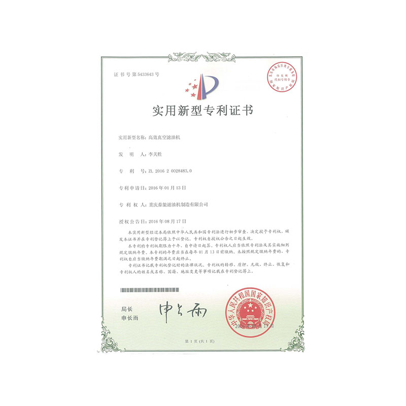 高效真空滤油机专利 